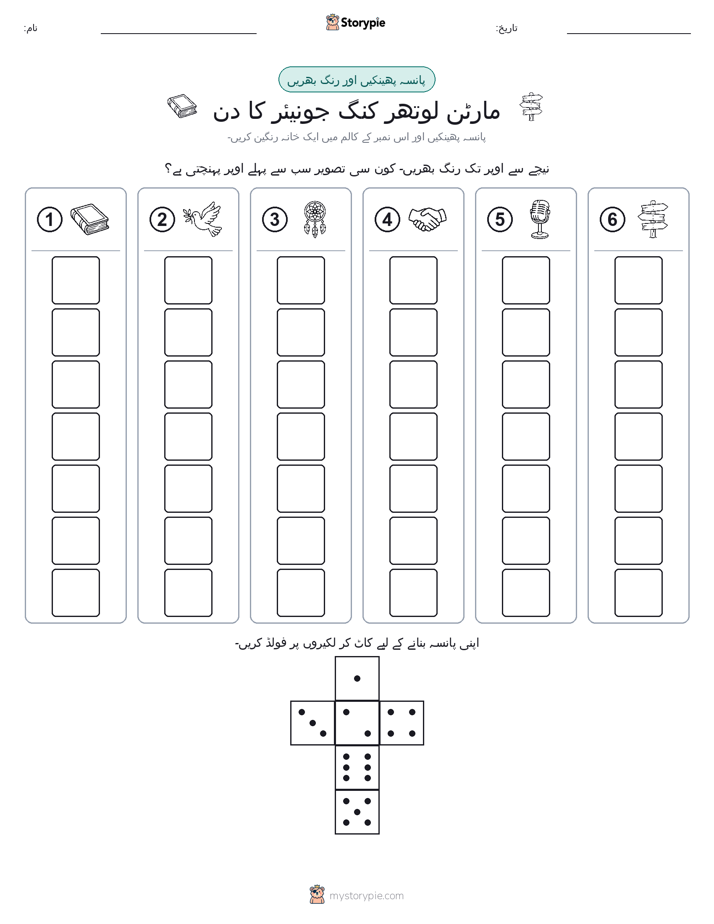 رول اور رنگ