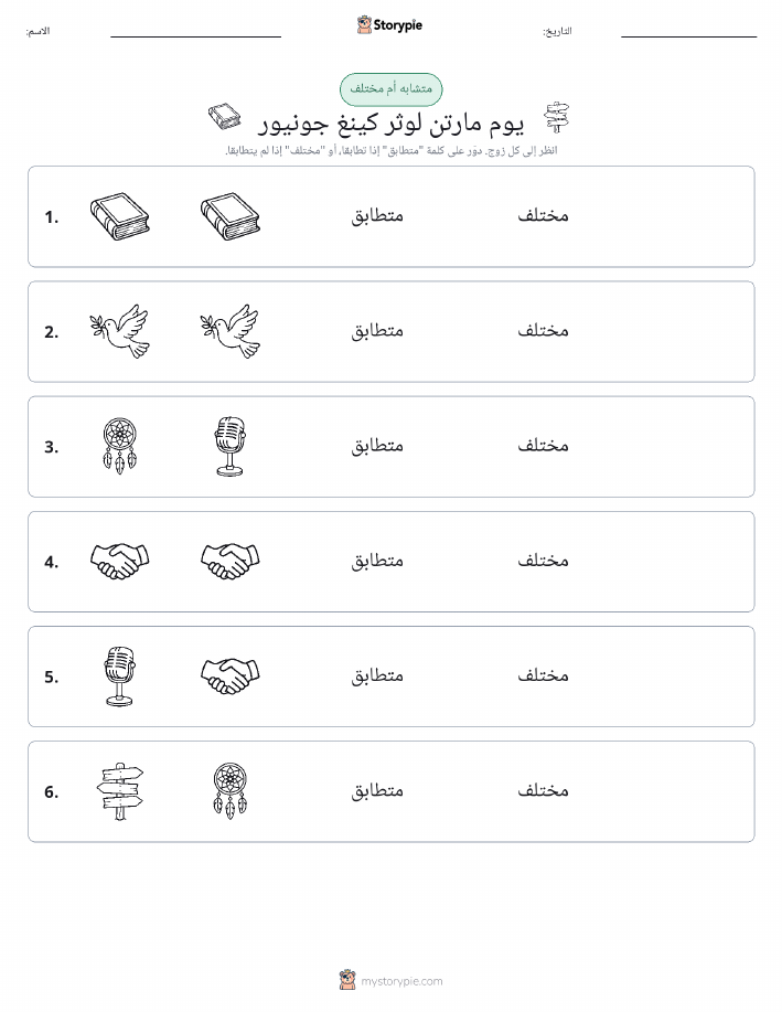 نفس أو مختلف