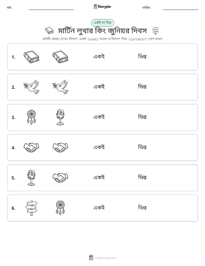 একই বা ভিন্ন