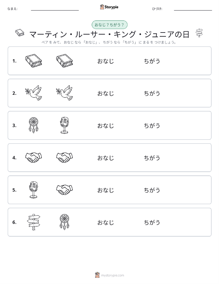 同じか違うか