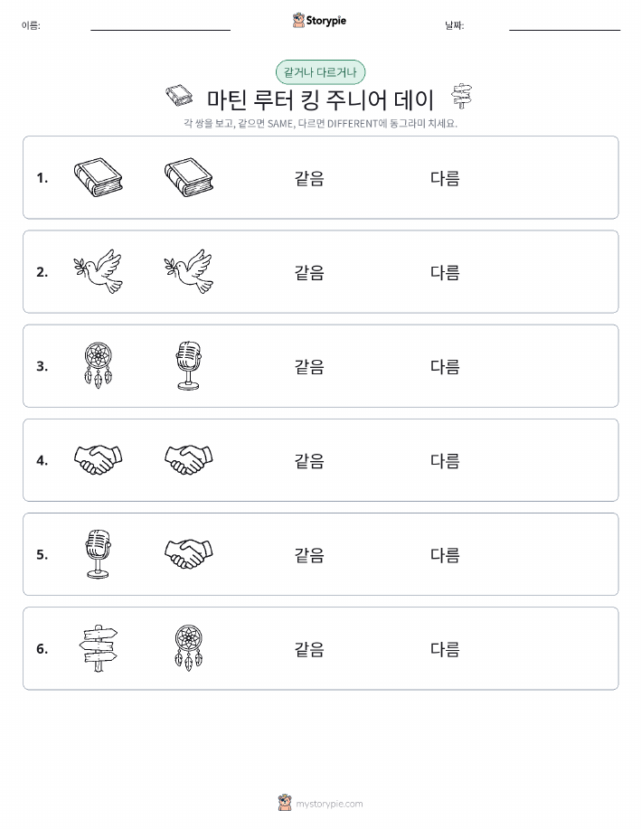 같은 것 또는 다른 것