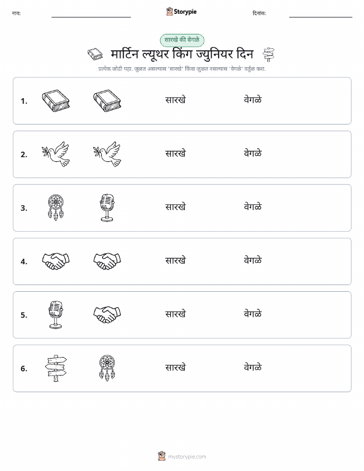 समान की भिन्न