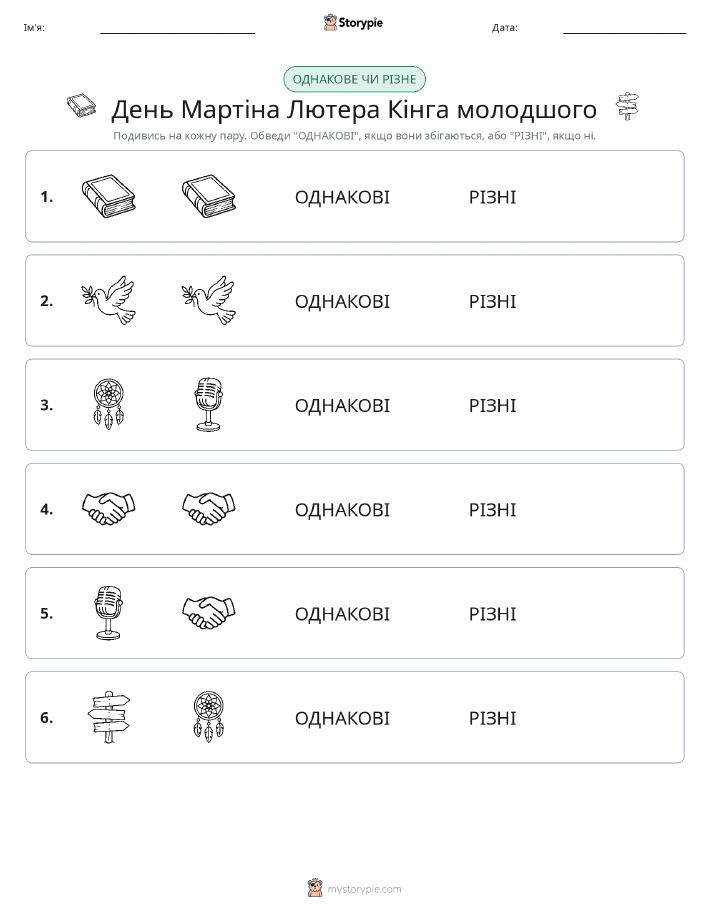 Однакові чи різні