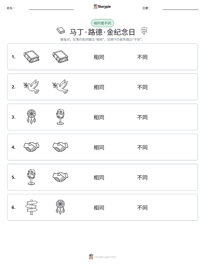 相同或不同