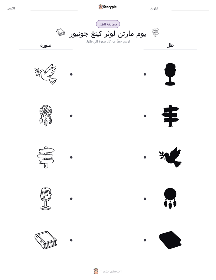 مطابقة الظل