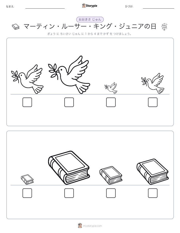 サイズ順