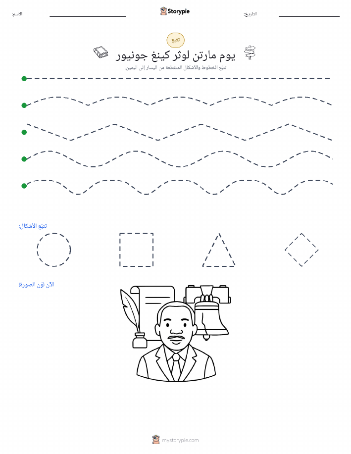 تتبع