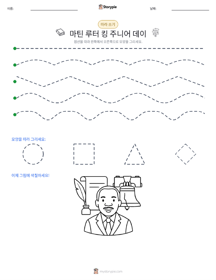 따라 쓰기