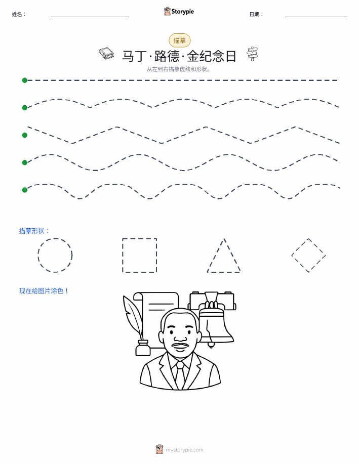 描摹