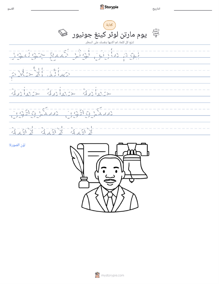تمرين الكتابة
