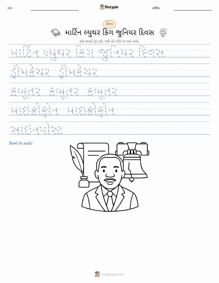 લખાણ પ્રેક્ટિસ