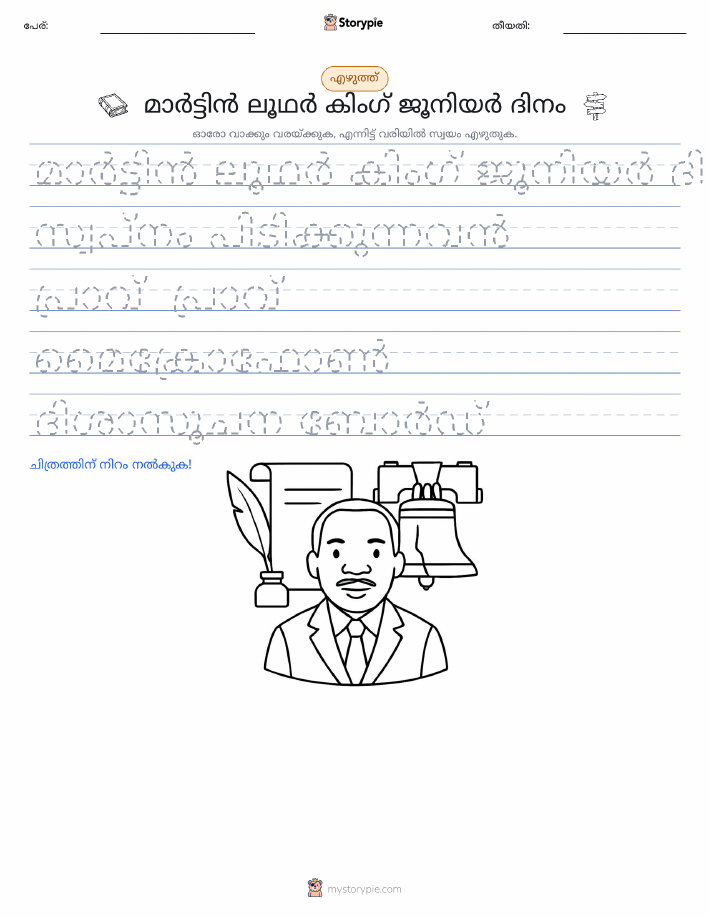എഴുത്ത് പരിശീലനം