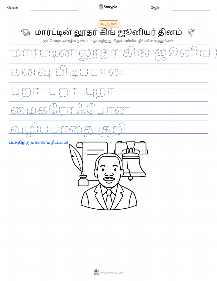 எழுத்து பயிற்சி