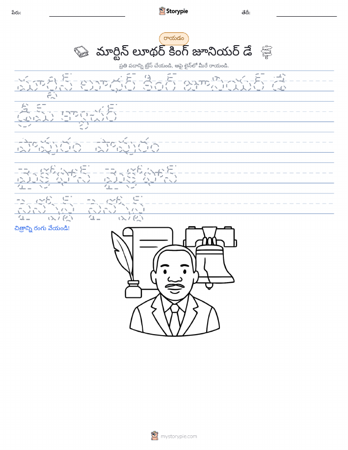 రాయడం సాధన