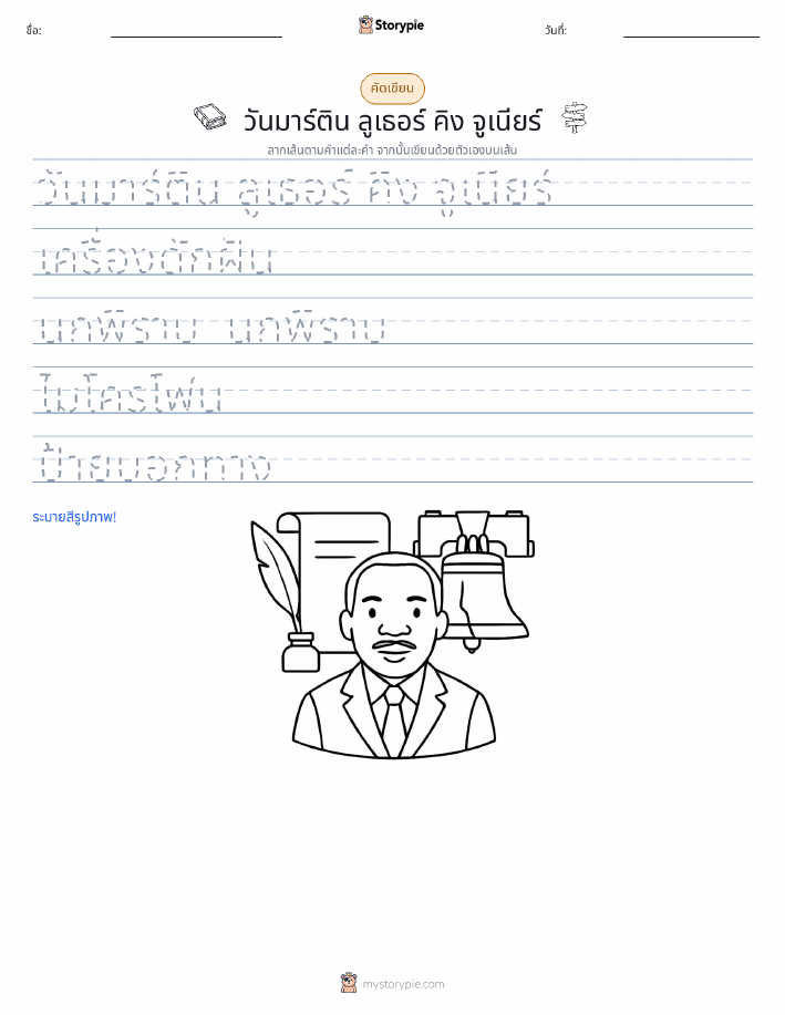 การฝึกเขียน