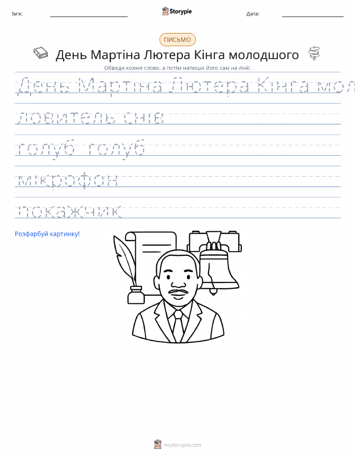Практика письма