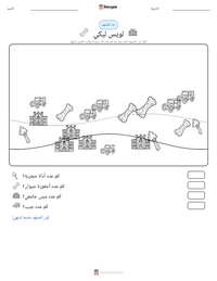 معاينة ورقة العمل القابلة للطباعة لويس ليكي
