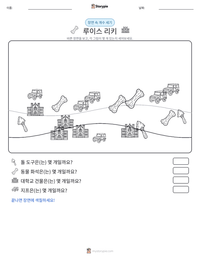 루이스 리키 인쇄 가능한 워크시트 미리보기
