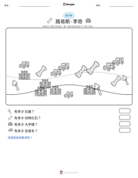 路易斯·李奇 可打印工作表预览
