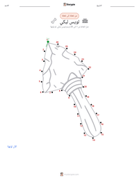 معاينة ورقة العمل القابلة للطباعة لويس ليكي
