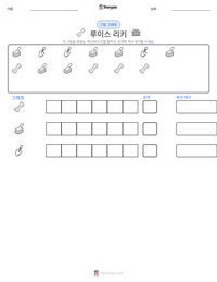 루이스 리키 인쇄 가능한 워크시트 미리보기