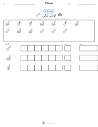 لوئس لیکی پرنٹ کرنے کے قابل ورکشیٹ کا پیش نظارہ