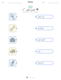معاينة ورقة العمل القابلة للطباعة لويس ليكي