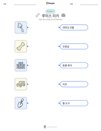 루이스 리키 인쇄 가능한 워크시트 미리보기