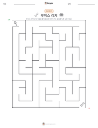 루이스 리키 인쇄 가능한 워크시트 미리보기