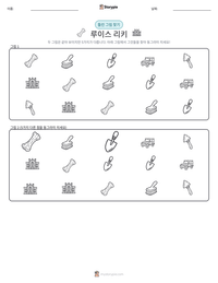 루이스 리키 인쇄 가능한 워크시트 미리보기