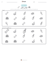 لوئس لیکی پرنٹ کرنے کے قابل ورکشیٹ کا پیش نظارہ
