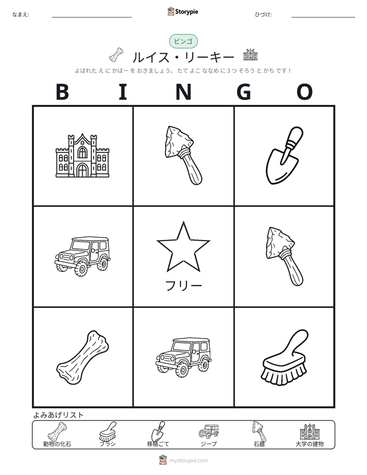 ピクチャービンゴ