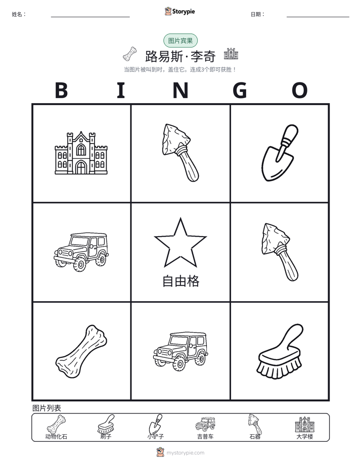 图片宾果