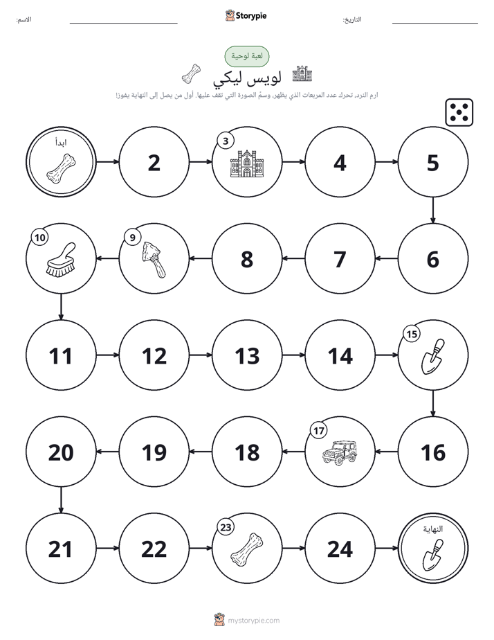 لعبة لف و تحرك