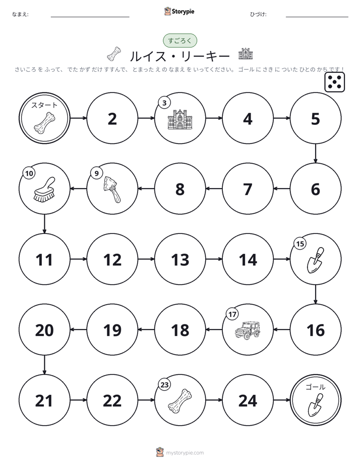 ロール＆ムーブゲーム