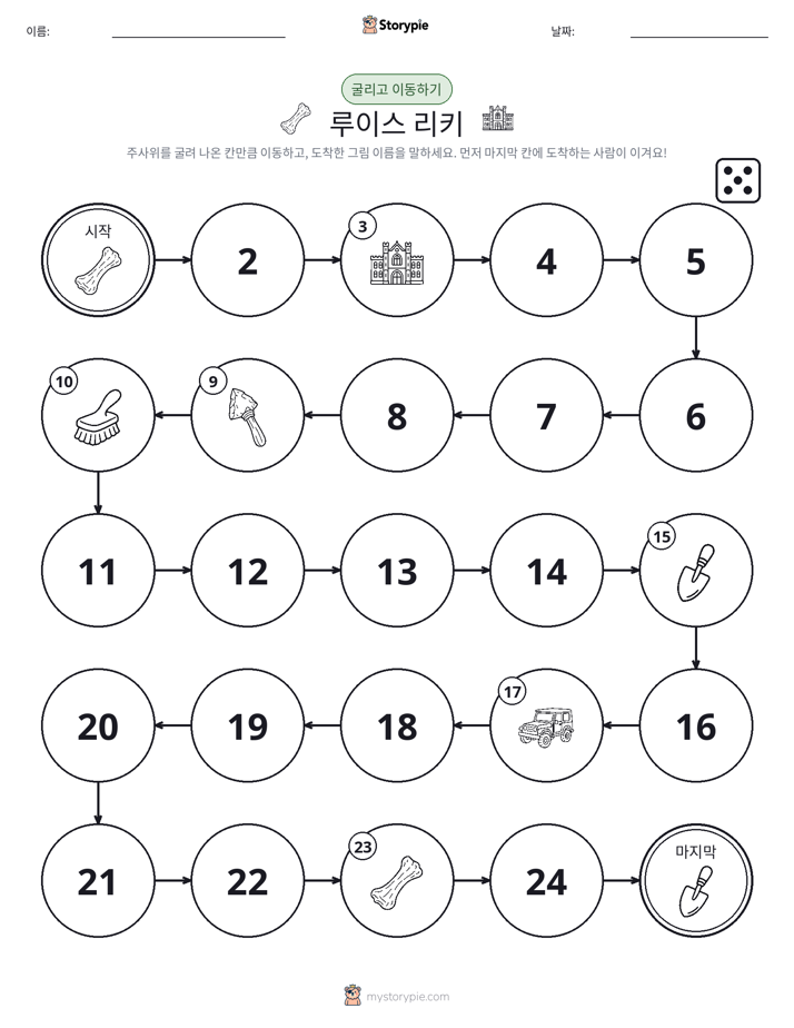 주사위 굴리고 이동하기 게임