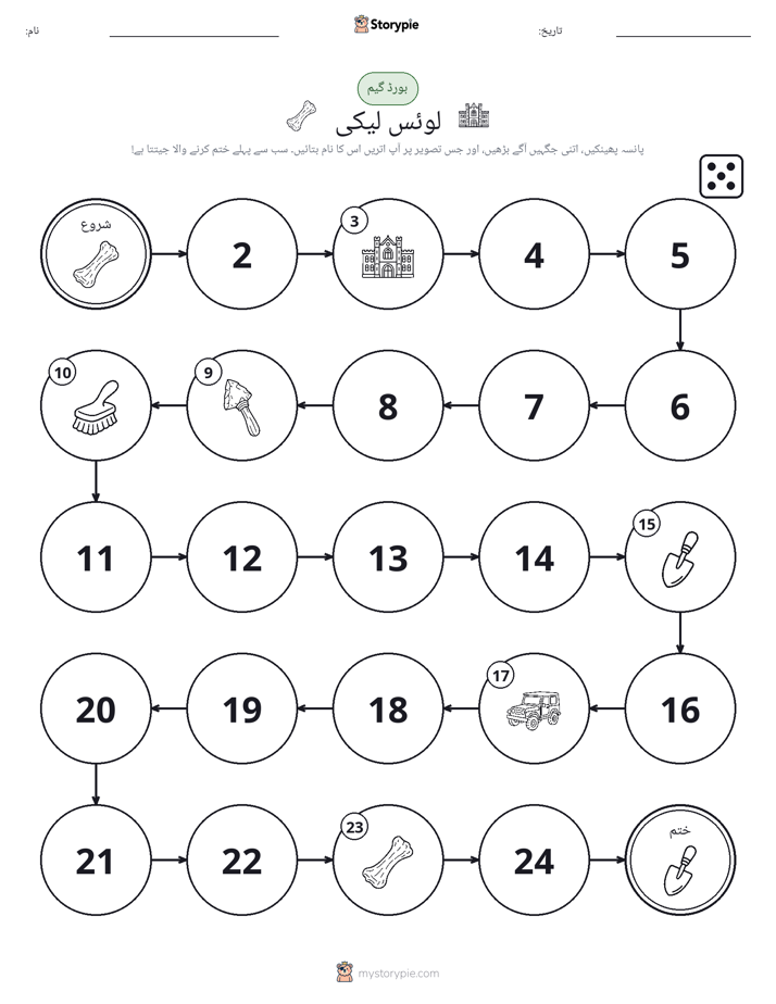 رول اور منتقل کریں کھیل