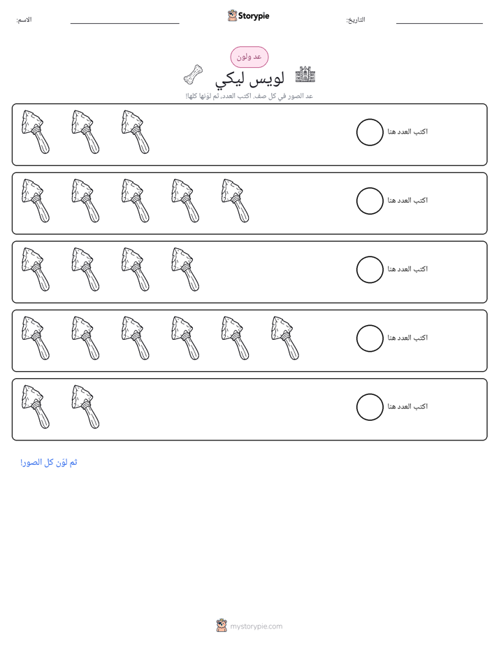 عد و لون