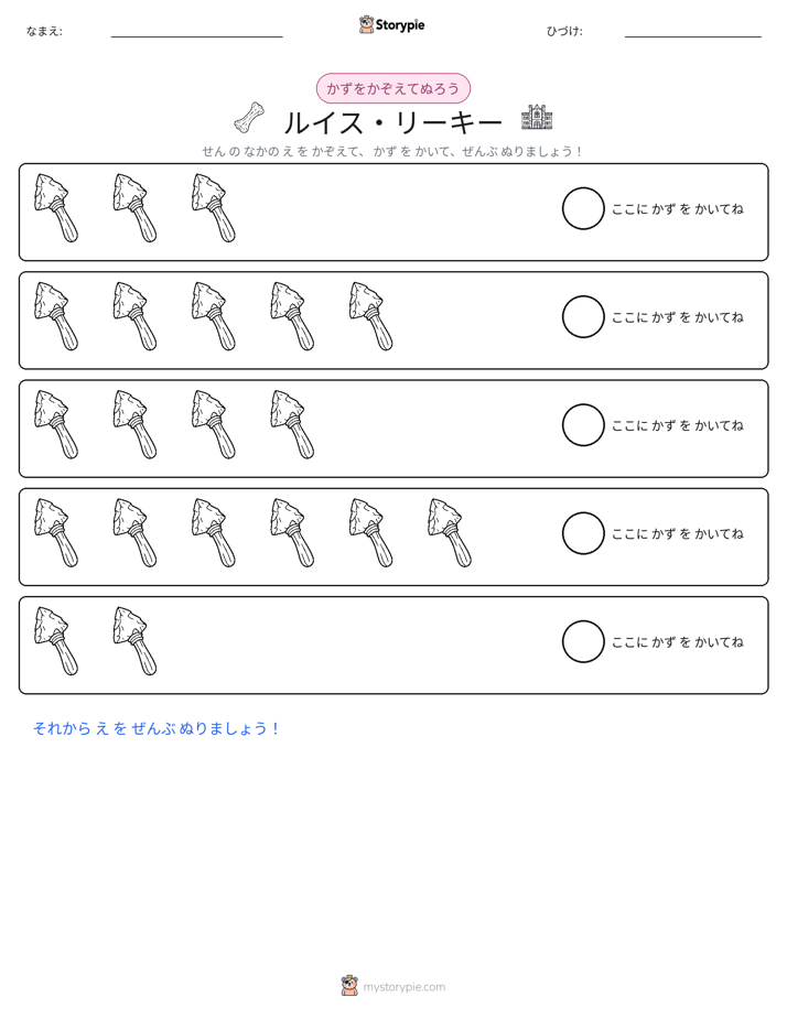 数えて色を塗ろう