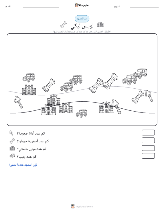مشهد العد