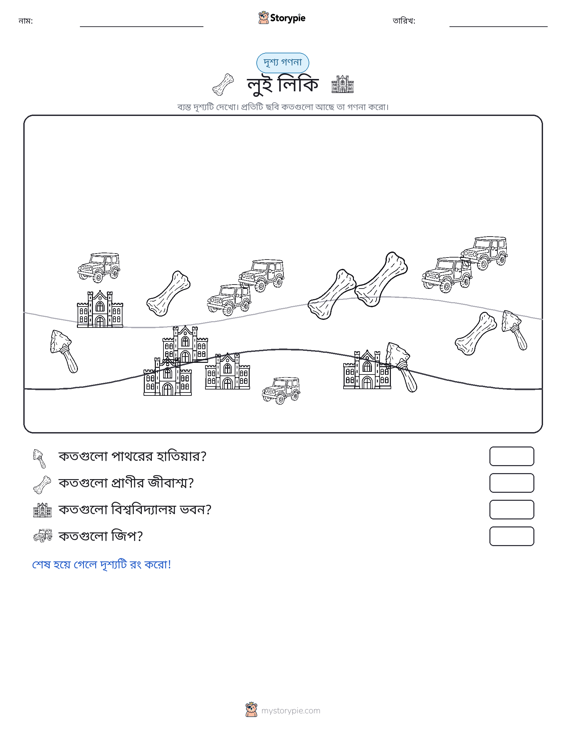 গণনা দৃশ্য