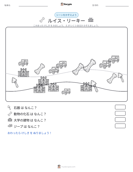 カウントシーン