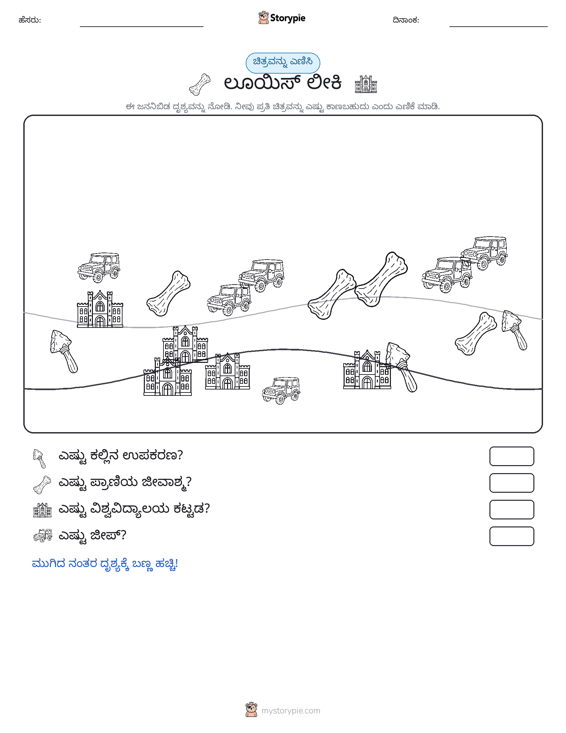 ಎಣಿಸುವ ದೃಶ್ಯ