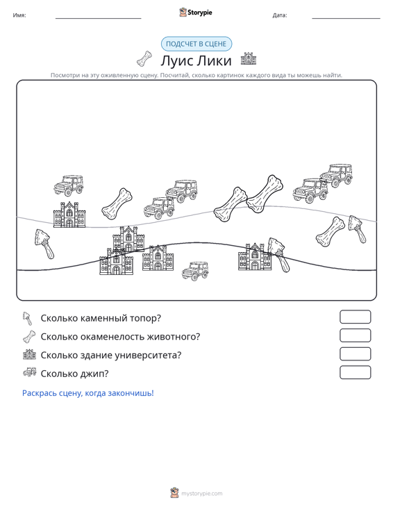 Сцена счёта