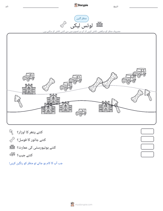 گنتی کا منظر