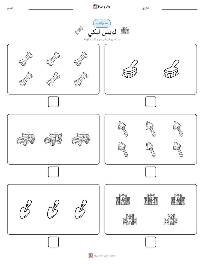 عد و اكتب