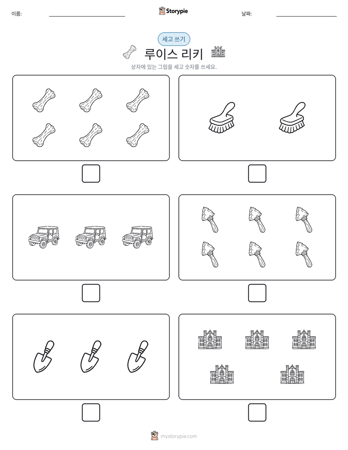 세고 쓰기
