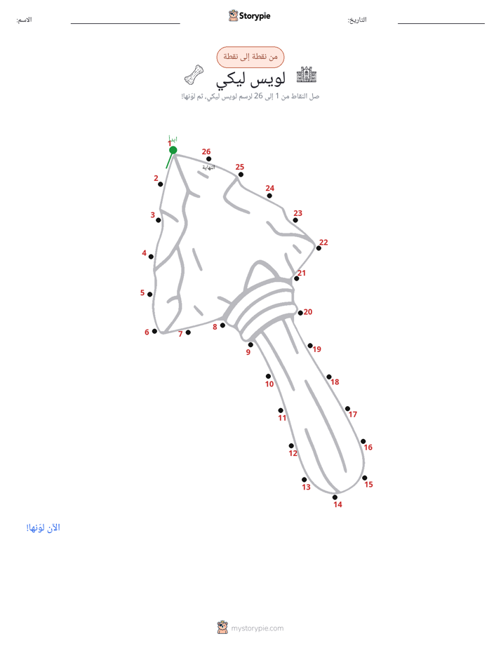 نقطة إلى نقطة