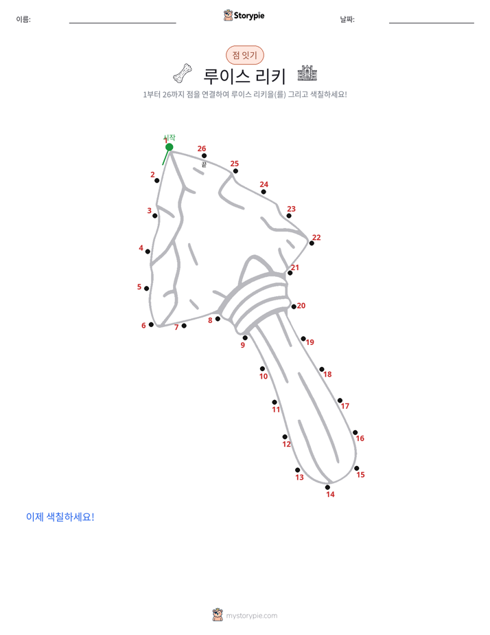 점 연결하기