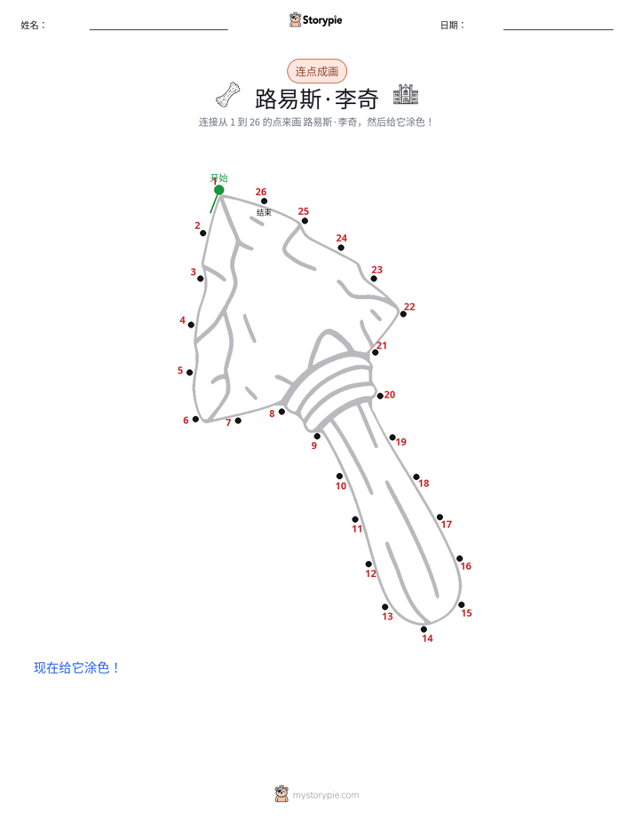 连点成线